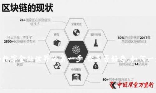 钱包地址申请的完全指南
现在,我们生活在一个数字化的时代,越来越多的人开始接触和使用数字货币。而申请一个钱包地址,成为了进入这个数字金融世界的第一步。你是否好奇,如何一步一步地申请一个属于自己的数字钱包地址呢?在这篇文章中,我们将为你详细介绍这个过程,以及相关的一些信息。
简单易懂的数字钱包地址申请指南