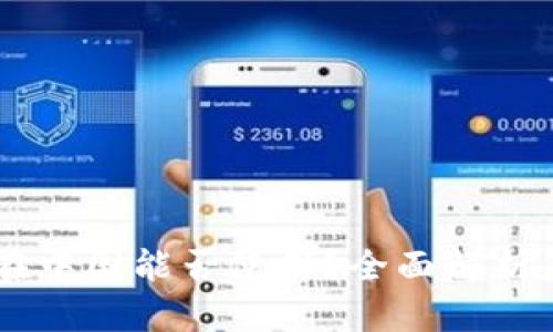 Coinbase在中国能否使用?全面解析与替代方案