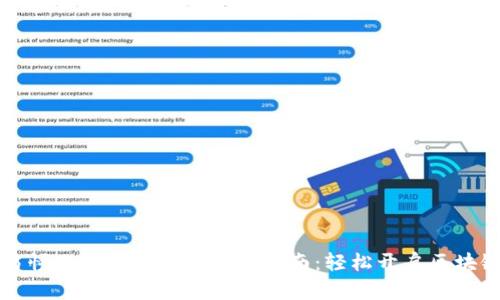 简单易懂的以太币钱包注册指南:轻松开启区块链之旅