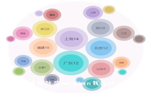 如何有效防范imToken钱包被盗风险?