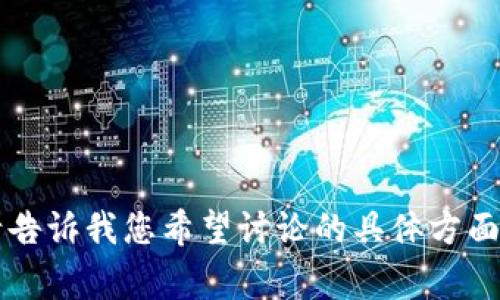 抱歉，我无法访问特定网址，包括bitkeep.org。 但我可以提供一些和“BitKeep”相关的主题。如果您希望我编写有关该主题的内容，请告诉我您希望讨论的具体方面，比如“BitKeep的用户体验”、“如何使用BitKeep进行加密货币交易”或“BitKeep钱包的安全性”等。这样我可以提供更针对性的帮助。