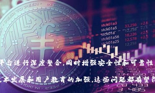 在数字货币的世界里，各种钱包类型层出不穷，而IM钱包（Instant Messaging Wallet）是一种新兴的钱包形式。它基于即时通讯技术，通常嵌入到聊天工具或社交应用中，旨在为用户提供更加便捷的数字资产管理方式。下面，我们将深入探讨IM钱包的特点、优缺点、使用场景以及相关的问题，以帮助用户更好地理解和使用这种钱包。

IM钱包的定义与特点
IM钱包是一种集成在即时通讯工具中的数字资产钱包，用户可以通过自己的聊天界面直接管理和交易加密货币。这种钱包的主要特点包括：
ul
    listrong便捷性：/strong用户可以在日常聊天中直接进行资产交易，无需切换应用程序，显著提高了用户体验。/li
    listrong安全性：/strong许多IM钱包采用了多重安全措施，如二次验证和加密技术，确保用户的资金安全。/li
    listrong社交功能：/strong与传统的钱包不同，IM钱包可以轻松实现朋友之间的资产转账，甚至可以共享有关资产的实时消息和信息。/li
    listrong多功能性：/strong除了存储和管理数字货币外，IM钱包通常还提供额外的功能，例如市场动态查看、资产分析、账本管理等。/li
/ul

IM钱包的优点
IM钱包的出现为用户带来了诸多便利，它的优点主要体现在以下几个方面：
ul
    listrong即时交易：/strong通过IM钱包，用户可以迅速完成交易，无需等待传统交易方式中的繁琐步骤。/li
    listrong简化操作：/strong用户只需在聊天窗口输入指令或通过简单的图形界面即可完成交易，降低了使用门槛。/li
    listrong社交互动：/strongIM钱包将资产管理与社交互动结合，用户可以方便地与朋友分享资产信息，增强了互动性。/li
    listrong吸引新用户：/strong对于不熟悉区块链技术的用户，IM钱包成为了一个容易上手的选择，可以有效吸引新用户加入数字货币的世界。/li
/ul

IM钱包的缺点
尽管IM钱包有诸多优点，但也存在一些潜在的缺点用户需考虑：
ul
    listrong安全风险：/strong集成在社交应用中的钱包可能面临来自社交工程攻击的风险，用户的安全性或受影响。/li
    listrong依赖性：/strongIM钱包过于依赖即时通讯工具的安全性，一旦通讯工具发生问题，可能会影响钱包的使用。/li
    listrong功能局限性：/strong相较于专业钱包，IM钱包的功能可能略显简陋，对于一些高级用户的需求可能无法完全满足。/li
/ul

IM钱包的使用场景
IM钱包适用的场景主要有：
ul
    listrong朋友之间的转账：/strong用户可以方便地向朋友转账，不需复杂的操作流程，提升了交互性。/li
    listrong小额支付：/strong在日常的小额支付中，IM钱包可以快速完成交易，方便快捷。/li
    listrong社交平台上的数字货币分享：/strong用户可以通过IM钱包在社交平台上分享自己持有的数字资产，增加了社交的趣味性。/li
/ul

相关问题探讨

IM钱包与传统钱包有什么区别？
IM钱包和传统钱包的主要区别在于其功能和使用场景。传统钱包通常是独立的应用程序，用户需要在多个平台之间切换以管理其数字资产。而IM钱包则将资产管理集成到即时通讯工具中，使得用户可以在聊天过程中直接完成转账、交易等操作。此外，IM钱包通常具有更强的社交互动性，适合那些希望在社交平台上与他人分享和交易数字资产的用户。

IM钱包的安全性如何保障？
IM钱包的安全性是用户关注的重点。为了保障用户资金的安全，IM钱包通常会采用多重安全措施，其中包括：
ul
    listrong加密技术：/strongIM钱包会对用户的私钥和交易信息进行加密，确保没有第三方能够窃取敏感信息。/li
    listrong二次验证：/strong确立了账户安全的二次验证措施，确保每次交易都需要用户确认，降低了被盗取的风险。/li
    listrong定期安全审计：/strong大多数IM钱包会定期进行安全审计，对系统进行漏洞检测，以保持钱包的安全性。/li
/ul

IM钱包的未来趋势
随着数字货币的不断普及，IM钱包有望在未来的发展中迎来更多机遇。随着越来越多的用户转向使用这样的数字钱包，IM钱包可能会逐步与更多的社交平台进行深度整合，同时增强安全性和可靠性。未来，IM钱包还可能引入更多的金融服务，例如贷款、投资、资产管理等，以满足用户的多样化需求。

总结来说，IM钱包是一种灵活多样的数字资产管理工具，凭借其便捷的使用体验以及社交特性，吸引了越来越多的用户。虽然存在一些安全隐忧，但随着技术发展和用户教育的加强，这些问题都有望得到解决。在未来，我们可以期待IM钱包以更为多样的形式融入我们的生活，让数字资产管理变得更加简单丰富。