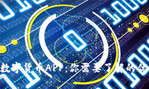 Gopay数字货币APP:你需要了解的优质选择