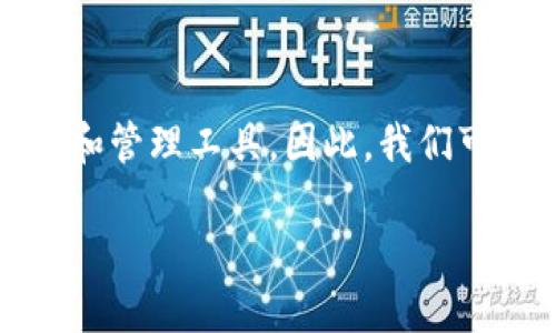 思考和关键词
在当今数字货币盛行的时代,很多人开始关注比特币(BTC)及其相关的安全存储和管理工具。因此,我们可以为“BTC钱包官方下载”这个主题设计一个更具吸引力和效果的及相关关键词。
安全、便捷的比特币钱包官方下载指南