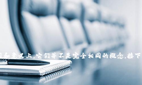 在当今数字经济迅速发展的背景下,数字货币和虚拟币的概念变得越来越流行,但在实际应用和意义上,它们并不是完全相同的概念。接下来,我们将深入探讨这两个词的定义、特征以及它们之间的区别,希望能为您提供清晰的认识。
数字货币与虚拟币:清晰区别与深度解析