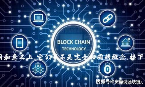 在当今数字经济迅速发展的背景下,数字货币和虚拟币的概念变得越来越流行,但在实际应用和意义上,它们并不是完全相同的概念。接下来,我们将深入探讨这两个词的定义、特征以及它们之间的区别,希望能为您提供清晰的认识。
数字货币与虚拟币:清晰区别与深度解析