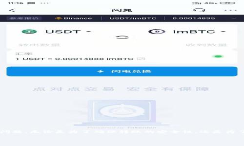 精准查询USDT合约地址的终极指南
在加密货币的世界中,USDT(泰达币)是一个非常重要的稳定币,广泛应用于交易和资产转移。然而,很多用户在使用USDT进行交易的时候,常常会遇到“USDT合约地址查询”的问题。无论是为了确保转账的安全性,还是为了确认交易的准确性,了解如何查询USDT合约地址是至关重要的。在这篇文章中,我将为你详细介绍如何快速准确地查询USDT合约地址,帮助你在数字货币的世界中游刃有余。
如何高效查询USDT合约地址的一站式资源