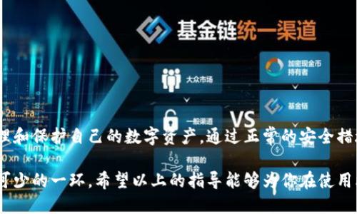    如何查看比特派钱包的登录设备？  / 
 guanjianci  比特派钱包, 登录设备, 设备管理, 安全设置  /guanjianci 

### 比特派钱包概述

在数字货币日益普及的今天，比特派钱包作为一款功能强大且受欢迎的数字钱包，吸引了越来越多的用户。无论是存储、转账还是管理数字资产，比特派钱包都提供了便捷的服务。然而，随着用户数量的增加，安全问题成为了大家关注的焦点。作为用户，了解如何查看比特派钱包的登录设备显得尤为重要。

### 为什么需要查看登录设备

在使用任何数字钱包时，用户都应该时刻关注账户的安全性。比特派钱包允许用户查看其登录设备的信息，这主要是出于安全考虑。通过检查登录设备，用户能够识别是否有不明设备在访问自己的钱包。如果发现有异常设备，用户可以及时采取措施，保护自己的资产免受潜在威胁。

### 如何查看比特派钱包的登录设备

#### 1. 登录比特派钱包

首先，你需要打开比特派钱包的应用，无论是在手机还是电脑上。输入你的注册账户信息，包括账户名和密码。确保你的网络连接是安全的，尽量避免在公共Wi-Fi下进行登录操作。

#### 2. 进入安全设置

成功登录后，页面上会出现你的资产信息和一些基本的功能菜单。此时，你应该寻找“安全”或“账户设置”的选项，一般来说，这几个字非常显眼，容易找到。点击进入安全设置。

#### 3. 查看登录设备

在安全设置中，你可以找到“活动设备”、“已登录设备”或类似的选项。点击这个选项后，系统会列出所有曾经登录您账户的设备信息，包括设备的名称、型号和最后登录时间。这些信息将帮助你识别最近的登录活动。

#### 4. 退出不明设备

如果你发现有不认识的设备在登录你的比特派钱包，建议立即将其退出。通常，在设备列表旁边会有“退出登录”或“删除设备”的选项。点击后，系统会请求确认，确认后，该设备将无法再访问你的账户。

### 及时处理安全问题

如果你发现可疑的登录设备，务必立即更改你的密码，并开启两步验证（2FA）功能。这将大大增强你的账户安全。比特派钱包通常会提供这种额外的安全措施，建议每个用户都启用。

### 用户必须保持警惕

使用比特派钱包的同时，用户还应保持警惕，避免在不安全的环境下进行交易和登录。使用强密码、定期更换密码、开启两步验证等都是保护账户安全的有效方法。此外，用户应定期检查登录设备，这样可以及时发现潜在的安全隐患。

### 相关问题探讨

#### 问题1：比特派钱包如何加强账户安全？

面对日益严重的网络安全威胁，用户需要采取有效措施，加强比特派钱包的账户安全。以下是一些实用的建议：

##### 1. 使用强密码

选择一个复杂的密码，包含字母、数字以及特殊符号，长度至少为8位。避免使用个人信息，例如生日、姓名等，以增加破解难度。

##### 2. 启用两步验证

两步验证是保护账户安全的重要手段，能够提供额外的安全层。当你登录时，除了需要密码外，还需要通过手机或其他设备获取的一次性验证码，这样即使有人获得了你的密码，他们仍然无法轻易进入你的账户。

##### 3. 定期检查账户活动

定期查看账户的最近活动和登录的设备，这样可以及时发现异常情况和可能的账户被盗风险。如果发现不明的活动，及时采取措施，比如更新密码或者联系客服。

##### 4. 更新应用

确保你的比特派钱包应用是最新版本。开发者通常会定期更新，以修复漏洞和提高安全性，避免黑客攻击。

#### 问题2：比特派钱包支持哪些数字货币？

比特派钱包支持多种数字货币，使用户能方便地管理不同资产。以下是一些主流支持的数字货币：

##### 1. 比特币（BTC）

比特币是第一个也是最著名的数字货币，比特派钱包自然亦不例外地支持这个市场的领头羊。你可以存储、转账与接收比特币，使其成为资产多样化的重要工具。

##### 2. 以太坊（ETH）

以太坊作为一种智能合约平台，拥有广泛的应用和投资价值。比特派钱包支持以太坊币，以及许多基于以太坊的代币，让用户能够参与更多的区块链项目。

##### 3. 稳定币（USDT）

稳定币在加密货币市场中扮演着重要角色，其价值通常与法定货币挂钩。比特派钱包支持多个稳定币，例如USDT，方便用户在市场波动时保护资产。

##### 4. 其他热门代币

除了比特币和以太坊，比特派钱包还支持许多其他热门代币。用户可以根据自己的投资策略，选择合适的代币进行存储和交易。

### 结语

在当前的数字货币环境中，保护个人资产安全显得尤为重要。比特派钱包为用户提供了检查登录设备的功能，帮助大家更好地管理和保护自己的数字资产。通过正常的安全措施和保持警惕，用户能够有效降低风险，安心使用比特派钱包。

综上所述，掌握如何查看比特派钱包的登录设备以及如何保障账户安全，不仅有助于用户的投资体验，也是使用数字钱包时必不可少的一环。希望以上的指导能够为你在使用比特派钱包的过程中带来帮助，让你游刃有余地管理自己的数字资产。