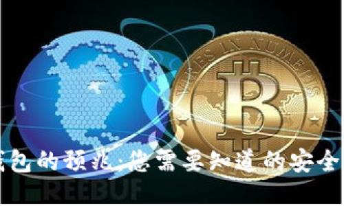 热钱包的预兆:您需要知道的安全信号