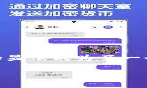 思考一个且的
在这个数字资产迅速发展的时代,很多用户希望能够使用自己熟悉的货币进行交易,而人民币的显示成为了一个热点话题。为了满足用户的需求,本文将详细讨论“如何在imToken钱包中使用和显示人民币”。
在imToken钱包中轻松显示人民币:你的数字资产最佳选择