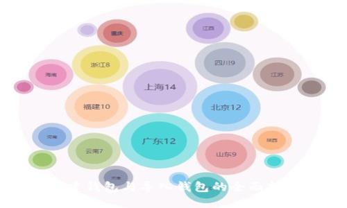 创建钱包与导入钱包的全面指南
