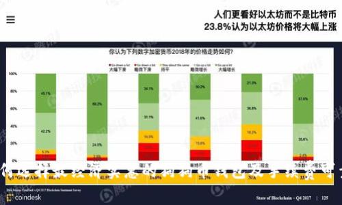 : 如何选择最经济实惠的狗狗币钱包及手续费可靠吗？