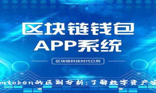 imkey与imtoken的区别分析:了解数字资产安全新选择
