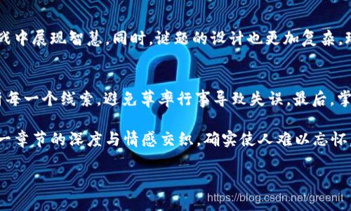 波比游戏第3章：深入恐怖的迷宫

在波比游戏的第3章中，玩家要面对新一轮的挑战，恐怖的气氛愈加浓厚，隐藏在每一个角落中的神秘元素让人感到不寒而栗。随着情节的推进，我们不仅需要解决各种谜题，还要时刻保持警惕，随时准备面对潜藏在黑暗中的敌人。这一章的故事情节更加复杂和引人入胜，带给玩家更多深度的思考和情感体验。

本章的开场白让人倍感紧张。主角在一个昏暗的房间醒来，周围的墙壁被涂鸦和阴影笼罩，似乎隐藏着不为人知的秘密。玩家的任务不仅限于逃离这里，更要探寻背后的故事，揭开波比的真正身份。这让人不禁思考，波比究竟是一个什么样的角色？他的动机又是什么？在这为数不多的线索之中，玩家必须解读其中的秘密，以便找到逃离的办法。

谜题的挑战与解答

波比游戏一直以来都以其复杂的谜题而著称，而第3章并未让我们失望。每个房间都像是一个迷宫，充满了令人费解的线索和道具。玩家需要仔细观察、聆听细微的声音，以及运用逻辑推理能力来逐步揭示真相。

其中一个令人印象深刻的谜题是关于拼图。这一部分的关键是找到分散在各个角落的拼图碎片，并将它们组合在一起。这个过程中，玩家不仅要注意周围的环境变化，还要警惕隐藏的敌人。拼图完成后，打开了一个秘密通道，带领我们进入一个未知的新世界。

敌人的出现与心理战

在波比游戏的第3章中，敌人不再是简单的模糊影像，而是带着真实感的存在。他们的出现让气氛愈发紧张，玩家必须灵活应对。这不仅是一次肾上腺素的狂飙，也是对心理的考验。我们会经常感到恐惧、孤独和绝望，这些情感的交织使得整个游戏体验更加真实。

面对敌人，玩家需要制定一系列策略。有时，可以选择伪装和隐藏，在不引起注意的情况下观察敌人的行为；有时，也需要勇敢面对，快速做出反应，才能躲避危险。这种心理战不仅考验玩家的反应能力，也促进了情感的强烈共鸣。

剧情发展的高潮与人物的成长

随着章节的深入，故事情节的高潮逐渐显露出来。主角在不断的探索中经历了一系列心理上的波动，从最初的恐惧逐渐蜕变为面对真相的勇敢者。这种角色的成长让玩家感到不仅是在玩游戏，更是在经历一场关于勇气与探索的旅程。

这一章不仅仅是关卡的叠加，更是情感的交织。通过与其他角色的互动，主角不断汲取力量，与也许是波比，也许是其他角色建立了复杂的情感联系。这种情感上的纠葛使得每一次选择都显得尤为重要，玩家在不知不觉中也参与到了角色的成长与蜕变之中。

结局与反思

波比游戏第3章的结尾同样令人震撼。玩家在经历了一系列谜题与敌人后，终于找到了关键的线索来揭开波比的身份。在这个过程中，不仅是对游戏情节的解析，更是对自身内心恐惧的反思与审视。波比可能不仅仅是敌人，更是我们内心某种无形的恐惧的象征。

整章的设计充分利用了环境与情节的结合，让玩家在恐怖的外壳下，体验到一种深刻的心灵探究。恐惧不仅来自于游戏中的敌人，更来自于人们对自身内心深处的探索与反思。而这一切也正是波比游戏系列所希望传达的核心价值：勇敢面对自我，才能真正找到出路。

常见问题与答案

h4问题1：波比游戏第3章与前两章有什么不同之处？/h4
波比游戏第3章在画面和气氛上进行了全面升级。与前两章相比，这一章更加注重心理上的恐怖体验，玩家不仅要面对物理上的恐惧，更需要在心理战中展现智慧。同时，谜题的设计也更加复杂，玩家在攻略时需要更多的思考和观察，以找到相应的线索。

h4问题2：如何提高在波比游戏中的生存几率？/h4
在波比游戏中，提高生存几率的关键是细心和策略。首先，随时观察周围的环境，寻找可以躲避敌人的藏身之处。其次，对于谜题的解答，建议仔细分析每一个线索，避免草率行事导致失误。最后，掌握敌人的行动规律，学会利用他们的行为模式来制定有效的应对策略，避免直接对抗。

总的来说，波比游戏第3章通过其精心的剧情设置和难度提升，让玩家不仅享受到恐怖刺激，同时也让我们在挑战中思考内心深处的恐惧与勇气。每一章节的深度与情感交织，确实使人难以忘怀。

riaoti波比游戏的恐怖冒险, 心理战与解谜挑战, 角色成长与情感纠葛, 恐惧的内心探索/riaoti