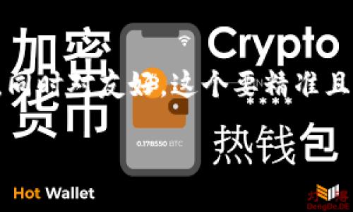 思考且的
我们现在来思考一个合适的,旨在吸引用户时常搜索的内容,同时对友好。这个要精准且富有吸引力,以便于在搜索引擎中获得更高的排名和点击率。
如何安全快捷地更改imToken钱包密码?