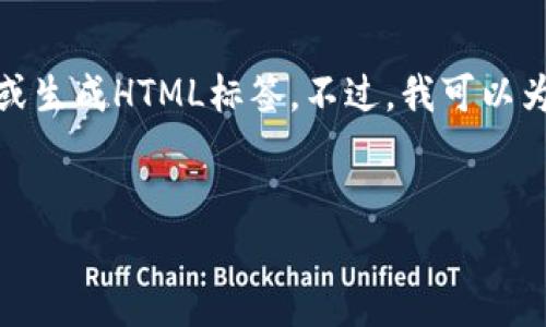 由于我是一个文本生成模型，无法直接在网页上显示或生成HTML标签。不过，我可以为你提供一个的和关键词，并按照你的要求组织内容。 

### 
安全便捷的2.0版ImToken安卓钱包下载指南