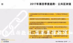 DCR钱包注册教程：简单易懂的详细步骤