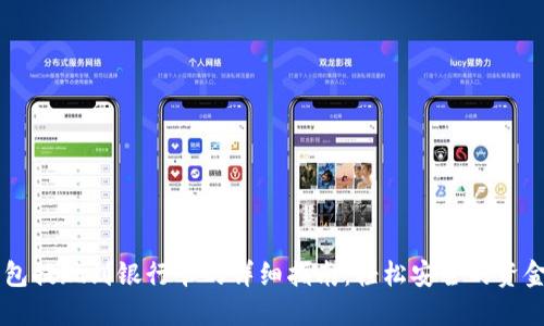 IM钱包提现到银行卡的详细指南:轻松安全的资金转移