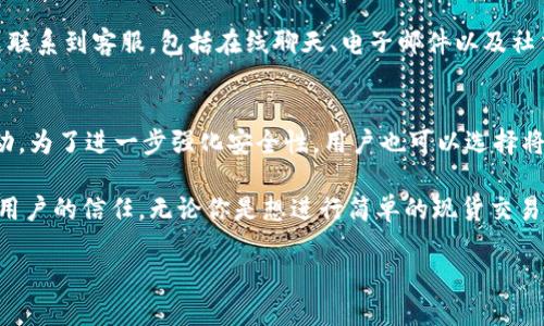 OKEx是哪个公司的？

在当今的数字货币世界，OKEx这个名字是无可忽视的。它不仅是一个广受欢迎的加密货币交易平台，更是一个全球领先的数字资产交易所。那么，你可能会问，OKEx背后究竟是什么公司？让我们一起来揭开这个谜底。

OKEx是由OK Blockchain科技有限公司运营的。该公司成立于2017年，总部位于马尔他。作为一个专注于数字资产的交易平台，OKEx为用户提供了一个安全、透明、便捷的环境来进行各种数字资产的交易。

OKEx除了提供现货交易外，还支持期货合约、期权交易以及其它一些衍生品交易。这使得它在众多交易平台中脱颖而出。其强大的技术支持和流量保证，使得用户在交易时几乎不必担心流动性的问题。

深刻理解OKEx背后的公司，不但能帮助用户更好地使用这个平台，还能让新手在选择数字货币交易所时做出更为明智的决策。

OKEx的公司背景与发展历程

OKEx的创始人是杰克·陈（Jay Hao），在成立之初，他的目标就是打造一个全球顶级的数字资产交易平台。他的管理团队包括来自金融、科技和区块链行业的专家，确保了平台的专业性与创新性。

随着加密货币市场的蓬勃发展，OKEx也在不断拓展其服务。在短短几年的时间里，OKEx已经成长为全球最大的数字资产交易平台之一，用户涵盖了来自世界各地的百万级投资者。

OKEx始终关注用户体验和安全性，致力于为用户提供便捷的交易界面和多样化的金融产品。而且，OKEx还引入了多种安全机制来保护用户资产的安全防范，让用户在交易过程中可以放心大胆。

OKEx的服务和产品特点

OKEx提供多样化的交易选项，用户不仅可以进行现货交易、还可以进行期货及杠杆交易。具体来说，OKEx的主要产品特点包括：

ul
    listrong现货交易：/strong用户可以轻松购买和出售各种加密货币，交易界面友好，适合新手。/li
    listrong期货合约：/strong允许用户以约定价格在未来某个时间买入或卖出资产，灵活性强。/li
    listrong杠杆交易：/strong用户可以利用杠杆来放大交易的收益，但需注意风险。/li
    listrong流动性池：/strongOKEx设置了流动性池，以确保交易的流畅性，大大提高了交易效率。/li
/ul

OKEx的安全性措施

在数字货币市场，安全性绝对是用户非常关注的一方面。OKEx针对这一问题采取了一系列的安全措施，包括：

ul
    listrong冷钱包存储：/strong大部分用户资产会被存储在冷钱包中，防止黑客攻击。/li
    listrong双重身份验证：/strong用户在进行重要操作时，必须通过双重身份验证，增加安全性。/li
    listrong交易监控：/strong平台会实时监控异常交易，及时发现潜在风险。/li
/ul

OKEx的用户群体

OKEx的用户群体非常广泛。从新手到专业交易员，大家都能在这个平台找到合适自己的交易产品。这个平台受到越来越多的年轻用户的青睐，他们习惯于互联网和数字技术，容易接受新事物，这使得OKEx的用户基础不断扩大。

此外，OKEx还在不断进行市场推广，吸引更多国家和地区的用户。为了满足不同用户的需求，OKEx多语言支持，包括中文、英文及其它多种语言，确保用户在使用平台时不会因为语言问题而感到困扰。

为何选择OKEx作为交易平台？

为什么这么多人选择OKEx呢？这主要得益于其以下几点优势：

ul
    listrong丰富的产品线：/strongOKEx不仅提供现货交易，还涵盖了期货、杠杆等更复杂的金融产品，为用户提供灵活的选择。/li
    listrong用户体验：/strong平台的设计非常用户友好，丰富的教学资源也使得新手能够迅速上手。/li
    listrong全球社区支持：/strongOKEx建立了一个活跃的社区，用户可以在其中分享经验，互相学习，非常适合想深入了解市场的等用户。/li
/ul

两个相关的问题

h41. OKEx的客户服务如何？/h4
诚信与服务一直是OKEx的宗旨之一，因此，他们的客户服务体系非常健全。用户可以通过多个渠道联系到客服，包括在线聊天、电子邮件以及社交媒体等。尤其在高峰交易时段，客服团队会用极高的效率回应用户的咨询，为用户提供实时支持。

h42. 在OKEx上如何保障自己的资产安全？/h4
在OKEx上，确保资产安全的几种方式包括：使用复杂的密码、开启双重身份验证、定期检查账户活动。为了进一步强化安全性，用户也可以选择将大部分资金存放于冷钱包中，避免频繁操作导致的风险。

总结来说，OKEx是一个不容忽视的主要数字资产交易平台，背后的公司及其安全措施牢牢把握了用户的信任。无论你是想进行简单的现货交易，还是进阶到更复杂的期货合约，OKEx都能为你提供优质的服务与安全保障。

OKEx：全球顶尖数字资产交易平台的背后故事