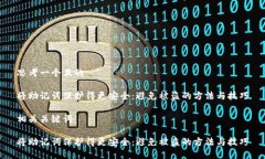 思考一个且的将助记词保护得更安全：避免被盗