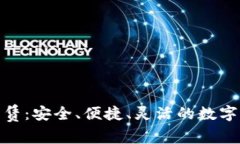 Waves钱包租赁：安全、便捷、灵活的数字资产管理