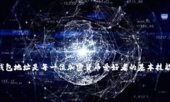思考一个且的在Web3世界中，钱包地址充当着你和