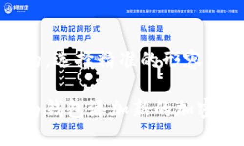 思考一个且的,选择精准的形容词修饰关键词
如何轻松地为钱包添加新的加密币种