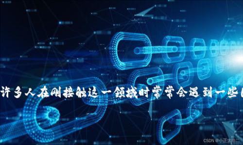 火币平台:加密货币交易的便捷选择
在现代社会中,越来越多的人开始关注加密货币的投资与交易。火币平台,作为全球知名的数字货币交易所,为用户提供了一个安全、便捷、高效的交易环境。然而,许多人在刚接触这一领域时常常会遇到一些困惑,特别是在选择正确的钱包地址和进行交易流程时。本文将为大家详细解读火币平台及其相关的钱包地址的知识,帮助您在数字货币的海洋中更自信地航行。
火币平台及其钱包地址:数字货币交易的理想选择