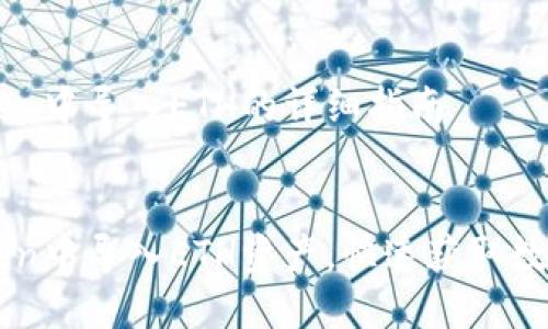 关于如何在imToken中导入ETH的详细指南
如何轻松在imToken中导入ETH资产,快速获取数字货币的便捷方法