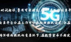   如何从以太坊钱包提取现金：简单步骤指南/