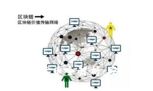思考一个且的
Ledger钱包支持的数字货币全解析:安全高效的数字资产管理