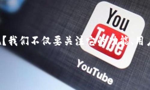 数字钱包安全排行怎么看
在数字货币和移动支付日益普及的今天,选择一个安全可靠的数字钱包变得至关重要。那么,数字钱包安全排行怎么看呢?我们不仅要关注它的功能、用户体验,还要注意安全性。这篇文章将详细探讨如何评估数字钱包的安全性、主要影响因素以及一些实际的安全钱包推荐。
如何评估数字钱包的安全性?