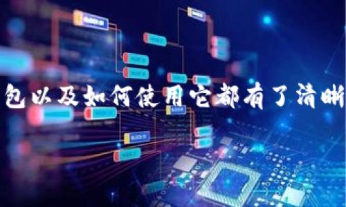 火币网与莱特币钱包：深入解析

火币网，作为全球知名的数字资产交易所，吸引了无数Crypto爱好者的目光。在这个不断进化的区块链世界里，用户越来越关注的不仅仅是交易的流畅性，更是资产的安全性和存储的便利性。那么，火币网是否提供莱特币（Litecoin）钱包呢？在接下来的内容中，我们将为您解答这个问题，并提供更多有关火币网与莱特币的钱包使用的相关信息。

什么是莱特币钱包？

莱特币钱包是用来存储、接收和发送莱特币的数字工具。与其他加密货币钱包类似，莱特币钱包可以是软件钱包、硬件钱包或在线钱包。软件钱包通常是指手机或电脑上的应用程序，而硬件钱包则是专门的物理设备，提供更高的安全性。而在线钱包，例如火币网钱包，允许用户通过互联网轻松管理他们的莱特币资产。

火币网提供莱特币钱包吗？

火币网确实提供莱特币的钱包服务。这意味着，用户可以在火币网平台上安全地存储、买卖和提取他们的莱特币。在火币网，用户不仅可以通过交易获得莱特币的收益，还可以方便地管理和转换他们的资产。

如何在火币网使用莱特币钱包？

在火币网使用莱特币钱包是非常简单的。首先，您需要创建一个火币网账户。如果您已经有账户了，只需登录即可。

步骤一：创建账户
访问火币网的官方页面，点击注册。输入您的电子邮箱或手机号码，设置密码并完成验证。这一步非常重要，确保您的安全性。

步骤二：登录账户
注册成功后，使用您的登录信息访问您的账户。此时，您将能够看到您的账户仪表板，包含各种数字资产的信息和操作选项。

步骤三：充值莱特币
在账户仪表板上，找到“充值”选项。选择莱特币，复制生成的地址。然后，您可以从其他钱包或交易所发送莱特币到这个地址。在成功完成充值后，您的莱特币将显示在您的火币网账户中。

步骤四：使用钱包进行交易
火币网提供多种交易对，用户可以用莱特币与其他数字资产交易。只需选择您想要交易的资产，输入数量，然后确认交易。

莱特币钱包的安全性如何？

在数字资产管理中，安全性是用户最关注的方面之一。火币网作为一家知名交易所，采取了多层次的安全措施，包括加密技术和各种合规性审核，以确保用户的资产安全。此外，火币网还提供了两步验证和账户保护设置，让用户能够进一步增强账户的安全性。

常见问题解答

h4问题一：为什么选择火币网的莱特币钱包？/h4
选择火币网的莱特币钱包主要有以下几个原因：
ul
    li便捷性：火币网的用户界面友好，因此即使是新手用户也能轻易上手，快速找到需要的功能。/li
    li流动性：火币网的交易量大，用户可以迅速完成交易，避免了价格波动带来的损失。/li
    li安全保障：火币网采取了严格的安全措施，使得资产得到有效保护。/li
    li多种交易对：用户不仅可以交易莱特币，还能与其他数字资产进行多样化的交易，丰富了投资选择。/li
/ul

h4问题二：如何确保莱特币的安全？/h4
确保莱特币安全的方法有很多，以下是一些实用的建议：
ul
    li启用两步验证：这是一种额外的安全措施，即使有人获取了您的密码，也需要第二步的验证才能登陆。/li
    li定期更改密码：定期更改账户密码，并使用强密码，增加安全性。/li
    li关注网络安全：确保使用安全的网络环境，不在公共的Wi-Fi下进行交易和操作。/li
    li保持软件更新：确保您的钱包、交易所以及设备的软件都是最新版本，以避免潜在的安全漏洞。/li
/ul

总结

火币网为莱特币用户提供了一个安全高效的钱包选项，使用户能够方便快捷地管理自己的莱特币资产。通过以上的介绍，相信大家对火币网是否有莱特币钱包以及如何使用它都有了清晰的了解。在数字资产日益流行的今天，选择一个靠谱、安全、便捷的钱包至关重要。希望本篇文章能够帮助到您，让您在加密货币的世界里更加游刃有余！

火币网的莱特币钱包：安全、便捷、实用指南