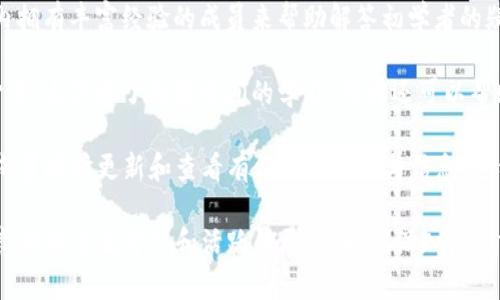 为一个数字货币群挑选一个合适的名字是一个既有趣又富有挑战性的任务。一个好的名字不仅能传达群体的核心主题，还能吸引更多成员加入。以下是一些推荐，以及选择一个吸引人的名字时可以考虑的因素。

选择数字货币群名的考虑因素

在为数字货币群体命名之前，可以考虑以下几点：

ul
    listrong主题明确：/strong名称应能体现数字货币的特性，比如“币圈”、“虚拟资产”等关键词。/li
    listrong独特性：/strong避免选择过于常见的名字，让群体在众多群体中脱颖而出。/li
    listrong幽默感：/strong如果群体氛围轻松幽默，可以考虑加入一些轻松的元素。/li
    listrong品牌意识：/strong如果未来有计划发展为一个品牌，考虑名字的潜在影响力和记忆度。/li
/ul

推荐数字货币群名

以下是一些结合上述因素的数字货币群名建议：

ul
    listrong币圈探索者：/strong适合对数字货币感兴趣的人，每个人都是投资和技术的探索者。/li
    listrong区块链共创：/strong强调区块链的合作与创造精神。/li
    listrong虚拟货币导航：/strong帮助成员在复杂的虚拟货币世界中找到方向。/li
    listrong加密投资俱乐部：/strong强调投资和集体讨论的氛围。/li
    listrong数字资产公社：/strong给人一种共同体的感觉，适合关注数字资产的朋友。/li
    listrong币圈讨论小组：/strong清晰明了，适合各类讨论。/li
    listrong未来金融论坛：/strong展望未来，讨论新的金融科技与数字货币的结合。/li
    listrong加密经济实验室：/strong给人一种科研的感觉，适合热爱探索的新技术。/li
/ul

相关问题探讨

h4问题一：怎样培养数字货币群的活跃气氛？/h4

要让一个数字货币群活跃，需要从多个方面着手。首先，定期组织讨论会，邀请专家或经验丰富的投资者来分享他们的见解与经验，能够有效活跃气氛，让成员感到学习与分享是群体的重要组成部分。

其次，可以创建一些有趣的挑战或活动，例如让群成员围绕某个数字货币进行月度投资，最后进行总结和分析。这不仅增加了互动，还能提升大家对市场的理解与预测能力。

另外，鼓励群成员分享他们的投资经历、成功或失败的故事。这种真实的分享能够拉近成员之间的距离，使群体更具亲和力。

最后，可以引入一些游戏化元素，比如群内设立积分制度，为积极参与讨论和分享的人提供小奖品。这样的激励通常会吸引更多的人参与，让群体更加活跃。

h4问题二：如何确保成员之间的知识分享与交流？/h4

知识分享是提升群体整体素质的重要方式。首先，可以设置专业的主题讨论日，比如“技术分析星期三”或“市场动态星期五”，让成员在特定的日子里集中讨论某一方面的问题。

其次，积极引导初学者的提问对于促进交流至关重要。可以设立一个“新手区”，让群内拥有丰富经验的成员来帮助解答初学者的疑问。对新成员的热情接纳可以极大增强成员之间的交流与互动。

此外，可以开设每周的“经验分享时间”，让群成员轮流介绍他们近期的研究或投资心得。这促进了成员之间的学习，同时还可以帮助大家在不同的视角中看待同一问题。

最后，利用社交媒体或其他平台扩展群体的交流渠道，比如创建一个共享文档，方便成员随时更新和查看有价值的资源与信息。这种多途径的知识分享能够极大地丰富群体内容，增加互动性。

总结来说，一个合适的数字货币群名能够有效吸引兴趣，增加成员的归属感。而通过良好的交流方式和活跃的群氛围，确保知识的分享与深入讨论，可以让这个群体真正成为成员们获取信息与提升技能的重要场所。