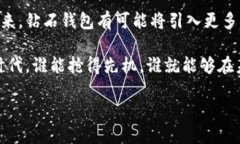   如何安全便捷地使用钻石钱包入口？ /  guanjia