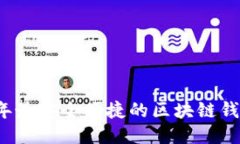 2023年最安全便捷的区块链钱包推荐