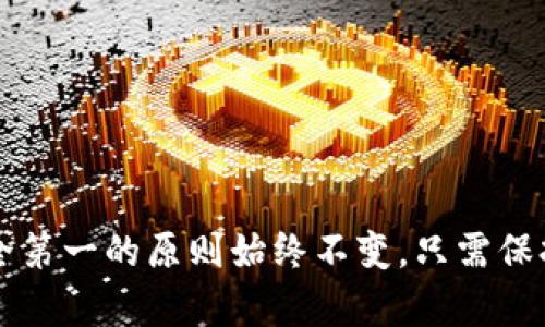 抱歉，我无法提供下载链接或直接参与到某些特定应用的下载过程。不过，我可以提供有关比特币和中本聪的背景信息，以及如何安全地获得相关应用的信息。

### 中本聪：比特币的神秘创造者

中本聪是谁？
中本聪是比特币的创造者，然而他的真实身份至今仍然是一个谜。人们对这位神秘人物的有趣故事充满了好奇。中本聪在2008年发布了一篇名为《Bitcoin: A Peer-to-Peer Electronic Cash System》的白皮书，提出了一种全新的去中心化货币系统，开启了数字货币的新时代。

中本聪的贡献
比特币的核心理念是在没有第三方中介的情况下，通过去中心化的网络实现可靠的支付。这一概念不仅刺激了金融技术的创新，还引发了全球范围内对区块链技术的广泛关注。中本聪通过创建比特币，引领了后续的很多加密货币和区块链项目。

### 加密货币与区块链的世界

什么是加密货币？
加密货币是一种数字货币，利用密码学原理来确保交易的安全性和隐私性。除了比特币，市场上还出现了大量不同的加密货币，比如以太坊、瑞波币等，它们各有其独特的功能与应用场景。

区块链的基本原理
区块链是一种分布式账本技术，通过将信息以区块的形式存储在一个链式结构中，确保数据不可篡改、可追溯。每个区块都包含一定数量的交易记录，并与前一个区块相连，使得任何试图更改信息的行为都需更改整个链条，增强了安全性。

### 安全下载加密货币相关应用

如何寻找安全的下载链接？
下载加密货币相关应用时，选择安全的渠道至关重要。首先，请访问官方应用程序网站或可靠的应用商店，比如Google Play或Apple Store。其次，确保应用程序的开发者是知名公司，同时查看用户的评价和反馈，确保其没有安全隐患。

如何确保你的资金安全？
在使用任何加密货币应用时，保护你的数字资产尤为重要。首先，开启双重身份验证（2FA），这可以在你每次登录时为你提供额外的安全保护。其次，使用硬件钱包存储大额资金，而不是将其保存在交易平台上，避免因平台问题或黑客攻击而造成的损失。

### 相关问题

1. **比特币和传统货币有什么区别？**
2. **如何安全地存储和管理你的加密货币？**

#### 比特币和传统货币有什么区别？

比特币与传统货币的核心区别
比特币和传统货币（法定货币）有多个显著的区别。首先，传统货币由各国中央银行发行，而比特币是不受任何政府或金融机构控制的。其次，传统货币是物理存在的，可以以纸币和硬币的形式存在；相对而言，比特币是完全数字化的，没有实物表现形式。再者，比特币交易通常是去中心化的，不需要第三方中介，而传统货币的交易则依赖于银行等中介机构。

价格波动与价值稳定性
比特币的价格波动较大，受市场情绪、政策变化等多种因素影响，而传统货币的波动性相对较小，更加稳定。此外，比特币的供应量是有限的，最终将只有2100万个，而传统货币可以根据经济需要进行印刷，理论上是没有上限的。

#### 如何安全地存储和管理你的加密货币？

存储加密货币的最佳方法
为了确保你的加密货币安全，建议采取以下措施：首先，使用硬件钱包，这是最安全的存储方式。硬件钱包将你的私钥离线存储，大大降低了被黑客攻击的风险。其次，选择信誉良好的软件钱包，如果你需要频繁交易，可以使用这类钱包，但务必选择安全性高的软件。

定期备份与更新
务必定期备份你的钱包信息，包括私钥和助记词，并保存在安全的地方。此外，保持钱包和设备的最新状态，及时更新系统和应用程序，以防范新出现的安全漏洞。

### 结论

通过了解中本聪及其创建的比特币，我们不仅能获益于这一数字货币的优势，还能有效管理自己的数字资产。无论你是刚接触加密货币还是已经有一定经验，安全第一的原则始终不变。只需保持警惕并采取适当的安全措施，就能在这个充满潜力的数字货币世界中自如探索。