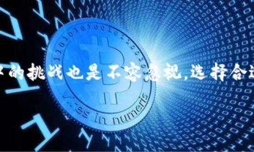 # 货币是不是比特币钱包？

在当今的数字经济中，货币和比特币钱包之间的关系常常引发讨论。许多人可能会对这两者的定义以及它们如何相互作用感到困惑。那么，货币是否是比特币钱包？不妨让我们一起深入探讨这个问题。

首先，我们需要明确“货币”的定义。货币是一个国家或地区普遍接受的交换媒介，通常以某种形式存在，能够用于购买商品、服务或支付债务。货币的主要功能可以归纳为：
1. **交易媒介**：它使得商品交换变得方便，不再需要以物易物。
2. **价值储存**：货币可以用于保存价值，尽管其购买力可能随时间变化。
3. **计量单位**：它提供了一种衡量商品和服务价值的标准。

在这一点上，传统货币如人民币、美元等都有着悠久的历史，经历了风雨考验，并形成了广泛的社会认可。而比特币作为一种加密货币，自2009年以来迅速崛起，属于一种新型的数字货币。其背后的技术——区块链，不仅安全且去中心化。

比特币钱包的定义及功能

比特币钱包是存储比特币的工具。它并不是实际存在的物品，而是由一些数字代码、密钥和地址构成。你可以把钱包想象成一个虚拟的账户，里面存放着你的比特币。与传统的银行账户类似，比特币钱包的功能包括：
1. **接收和发送比特币**：通过钱包地址，用户可以方便地进行比特币的转账。
2. **管理私钥**：私钥相当于钱包的密码，用户必须妥善保管，否则可能导致资产的丢失。
3. **查看余额和交易记录**：直接在钱包中可以进行账户的管理，查看余额和历史交易。

货币与比特币钱包的关系

那么，货币是否就是比特币钱包？答案是否定的。虽然比特币可以被视为一种货币（特别是在数字交易中），但比特币钱包并不是货币本身，而是存储和管理比特币的一种工具。

比特币钱包就像是一个容器，里面装着的是比特币这个货币；而比特币作为一种货币具有价值，可以用于交易。在一个国家规定的交易和支付体系中，货币一般是由国家或金融机构发行，并受到监管，而比特币则是去中心化的，由网络中的节点共同维护。

比特币的优势与挑战

随着比特币的普及，越来越多的人开始关注它的优势和挑战。比特币作为一种新型货币，带来了不少创新，但同样面临着多种问题。

1. **优势**：
   - **去中心化**：比特币没有中央控制，可以避免某些国家政策对货币的影响。
   - **低交易费用**：与传统银行转账相比，比特币交易的手续费相对较低。
   - **全球性**：比特币可以在全球范围内进行交易，不必考虑国家的边界。

2. **挑战**：
   - **价格波动**：比特币的价值波动巨大，投资风险比较高。
   - **法律与监管**：各国对比特币的态度不一，可能会影响其 legality。
   - **安全性问题**：虽然使用区块链技术相对安全，但如果用户不妥善管理自己的钱包，依然可能面临被盗的风险。

如何选择合适的比特币钱包

在了解了比特币钱包的注释后，很多人可能会想，如何选择适合自己的比特币钱包呢？

1. **类型的选择**：
   - **硬件钱包**：最安全的存储方式，适合长期持有投资。但价格较高，且使用不够方便。
   - **软件钱包**：相对便宜且易于使用，适合常规交易。分为桌面钱包、手机钱包等。
   - **在线钱包**：适合不想管理私钥的用户，但安全性较低，风险相对较高。

2. **安全性**：
   - 二次验证、备份和加密等安全措施，确保用户的比特币安全。
   - 认真研究钱包的口碑及社区评价，以筛选出信誉较好的钱包。

3. **易用性**：
   - 用户友好的界面能够提升使用体验，确保你可以方便地进行交易。
   - 有一定的客户支持可以及时解决用户问题。

未来比特币的展望

比特币作为一种新的货币形式，其未来的发展引人关注。虽然目前比特币面临许多挑战，但潜力依旧被看好。越来越多的商家开始接受比特币支付，这是一个积极的信号。而新技术的不断涌现也可能改善比特币付款的便利性和安全性。

想要了解比特币未来的走向，以下是两个相关的问题：

1. **比特币是否会成为主流货币？**
   - 随着全球数字化进程的推进，比特币逐渐被一些商家和平台接受，成为合法支付的一种选择。但面临的法律风险以及价格波动的大环境，哪些因素会促使或阻挡其成为主流货币？
  
2. **比特币对传统金融体系的影响如何？**
   - 比特币的出现冲击了传统的金融体系，尤其是对银行的角色和运作模式产生了重要影响。随着越来越多的人了解和使用比特币，其对未来金融环境又会带来哪些深远的变革？

总结

综上所述，货币不等同于比特币钱包。货币是一个广义的概念，包含了多种形式的交易媒介，而比特币钱包则是用于存储和管理比特币的工具。虽然比特币作为货币的潜力巨大，但其发展过程中的挑战也是不容忽视。选择合适的比特币钱包，以及了解整个市场的动态，将有助于用户更好地利用这种新兴的数字货币。未来比特币的走向将充满未知，但无可否认的是，它在推动金融技术变革上的重要角色将继续加大！

深入探索货币与比特币钱包的关系：你需要知道的一切