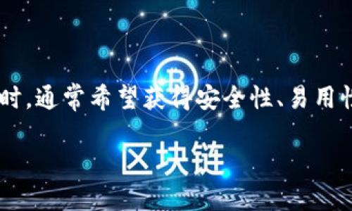 思考且的
根据对用户需求的分析,许多用户在寻找关于加密货币的钱包时,通常希望获得安全性、易用性和高效性的解决方案。因此,结合这些要素,我为您设计了以下
全面深入解析:Bitfinex交易所安全便捷的数字货币钱包