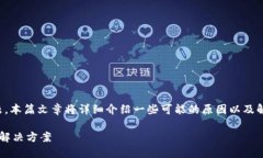 为了帮助您解决“imToken重新登录余额只有0”的问