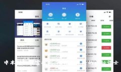 中本聪的财富探究：比特币背后的神秘谋士