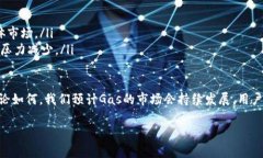 在讨论区块链和加密货币时，“Gas”是一个常见