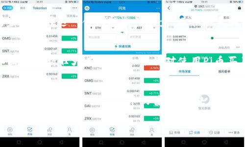 引言: Pi币的崛起与支付的未来
在数字货币日渐普及的今天，Pi币作为一种相对新兴的加密货币，逐渐引起了越来越多人的关注。由于其用户友好性和低门槛，Pi币吸引了大量用户加入，尤其是在一些特定的国家和地区。然而，许多人仍在思考如何用Pi币支付买车，究竟在哪个国家可行呢？

Pi币的基本知识
在我们深入探讨之前，我们首先要了解什么是Pi币。Pi币是由斯坦福大学的博士生创造的一种新型数字货币，旨在使每个人都能轻松参与到数字货币的生态中。与比特币等其他加密货币不同，Pi币的开采不需要高强度的计算机设备，而是基于手机的应用程序进行。用户只需下载Pi币的应用程序并每天登录，即可进行“挖矿”。

可用Pi币支付买车的国家
目前，尽管Pi币还在测试阶段，但在一些国家，商家和消费者已经开始接受Pi币作为一种支付手段。比如:
ul
  listrong菲律宾：/strong在菲律宾，一些本地汽车经销商已经开始接受Pi币作为支付选项，尤其是在二手车市场。这一做法吸引了很多年轻消费者。/li
  listrong印度：/strong印度是数字货币日益增长的市场，部分在线汽车销售平台也开始接受Pi币支付。/li
  listrong巴西：/strong在巴西，开始有商家接受包括Pi币在内的多种加密货币支付。/li
  listrong美洲部分地区：/strong随着区块链技术的发展，一些友好的国家，特别是南美洲的一些小国，开始更积极地拥抱数字货币，甚至组织展会来推广这些新兴支付方式。/li
/ul


Pi币的优势
使用Pi币进行支付，有很多独特的优势，比如：
ul
  listrong低交易费用：/strong相比于传统支付方式，数字货币的交易费用通常更低。/li
  listrong全球性：/strong通过区块链技术，Pi币不受地域限制，非常适合跨国交易。/li
  listrong安全性：/strong每一笔交易都被记录在区块链上，具有完备的安全保障。/li
/ul

使用Pi币买车的步骤
如果你想用Pi币购买车辆，可以遵循以下步骤：
ol
  li下载并注册Pi币应用程序，确保你的账户已办理好挖矿。/li
  li找到接受Pi币的汽车商家，确认对方接受Pi币作为支付方式。/li
  li了解当前的Pi币换算率，以确保你支付的金额符合交易要求。/li
  li完成交易，确保保存好交易记录，以便之后进行参考。/li
/ol

Pi币的未来发展
尽管当前Pi币正在逐步被接受，但仍然面临诸多挑战，比如监管问题、市场流动性等。然而，它的未来仍然充满希望，随着越来越多的人加入Pi币的大家庭，未来使用它进行更多日常消费，包括买车，都是大概率事件。

相关问题探讨

h4问题一：Pi币的使用安全性如何保障？/h4
安全性是数字货币用户极为关心的一个话题。Pi币在使用过程中，通过区块链技术，可以有效降低交易被篡改的风险。每一笔交易都经过加密处理，并保存在公开透明的区块链上，这使得用户可以随时查阅并核实。而且，用户在使用Pi币时，要确保自己的钱包安全，不随意泄露自己的私钥，从而保护个人资产。

h4问题二：在未来，哪些国家可能会更广泛地接受Pi币支付？/h4
随着技术的不断进步和消费者对数字货币的认知度提高，越来越多的国家开始考虑如何将数字货币与传统经济结合。像日本、韩国这样的国家已经在这一领域迈出了脚步，而在南美和东南亚的一些国家，Pi币的潜力也逐渐被发掘。未来，可能会出现更多国家加入支持数字货币的行列，改变传统支付方式的格局。

结语: Pi币的未来可能性
总而言之，Pi币作为一种新兴的数字货币，在支付领域的应用正在逐渐拓展。虽然目前仅在少数国家和商家可用，但这种情况有望随着Pi币社区的不断壮大而改变。如果你对使用Pi币买车感兴趣，不妨关注相关动态，抓住这股数字货币浪潮。未来，支付形式将更加多样化，数字货币无疑将成为其中的重要一环。

总结
在买车这个重要决策中，支付方式的选择至关重要。无论是使用传统货币还是Pi币，消费者都应仔细对比及调查，确保自己的选择符合个人需求和市场趋势。随着Pi币的普及，未来在汽车及其他大宗消费品方面，使用数字货币的机会将不断增加，值得大家密切关注。

用Pi币支付买车的最佳国家与指南