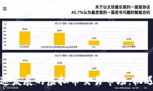 探索快速发展的虚拟币交易市场:机遇与挑战
