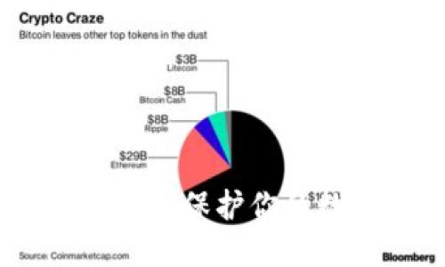 冷钱包使用指南：保护你的数字资产安全